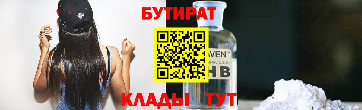 БУТИРАТ бутик  Вход с VPN  БУТИРАТ  Можайск 