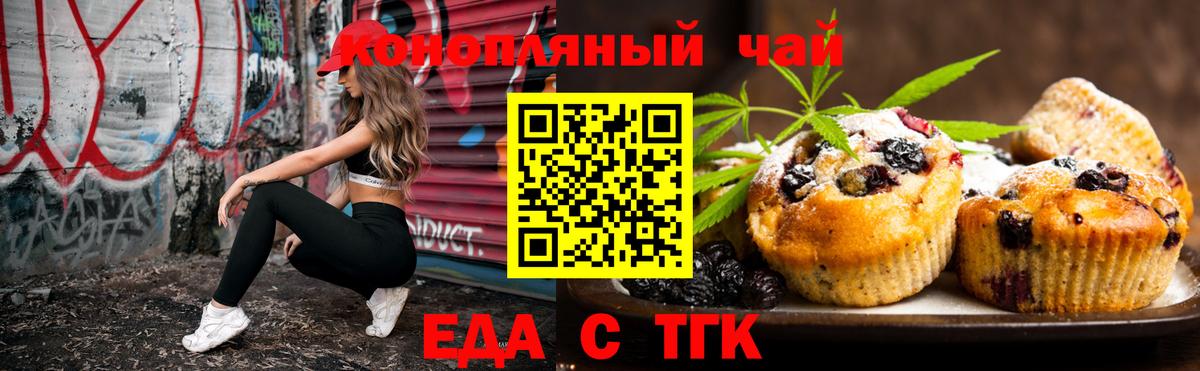 Еда ТГК конопля  Вход с VPN  Можайск 