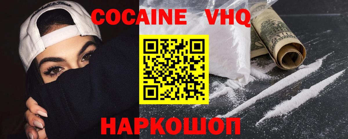 Можайск  Кокаин 97%  Вход с VPN  Cocaine Fish Scale 