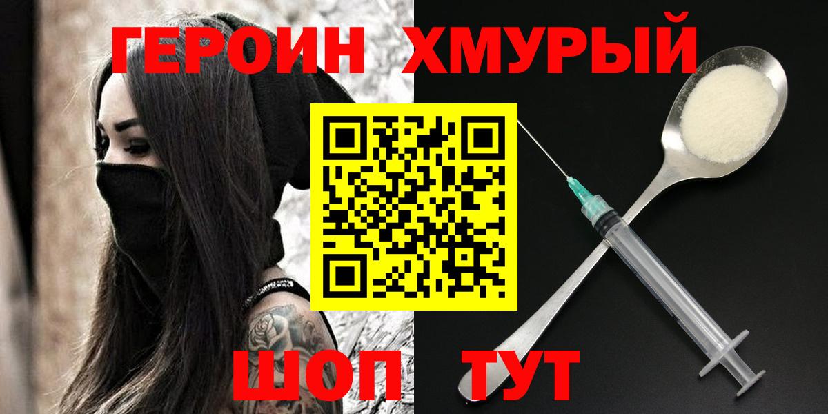 Можайск  Героин герыч  ГЕРОИН  Вход с VPN 