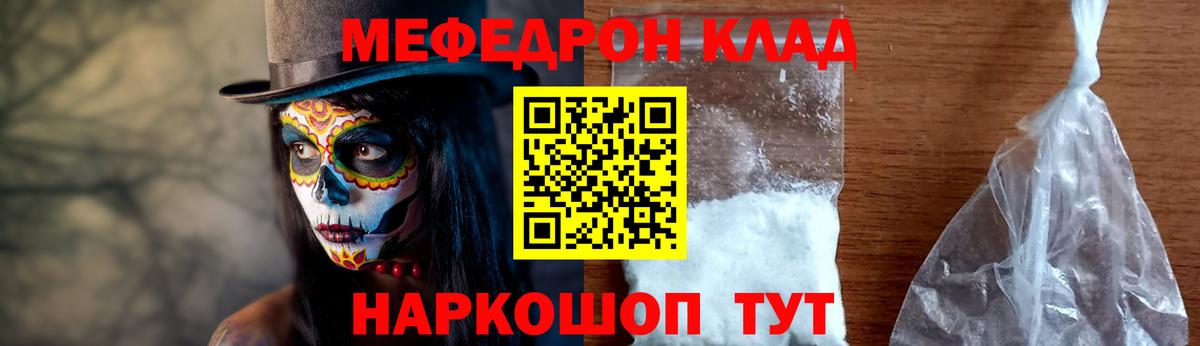 Меф мяу мяу мука Можайск
