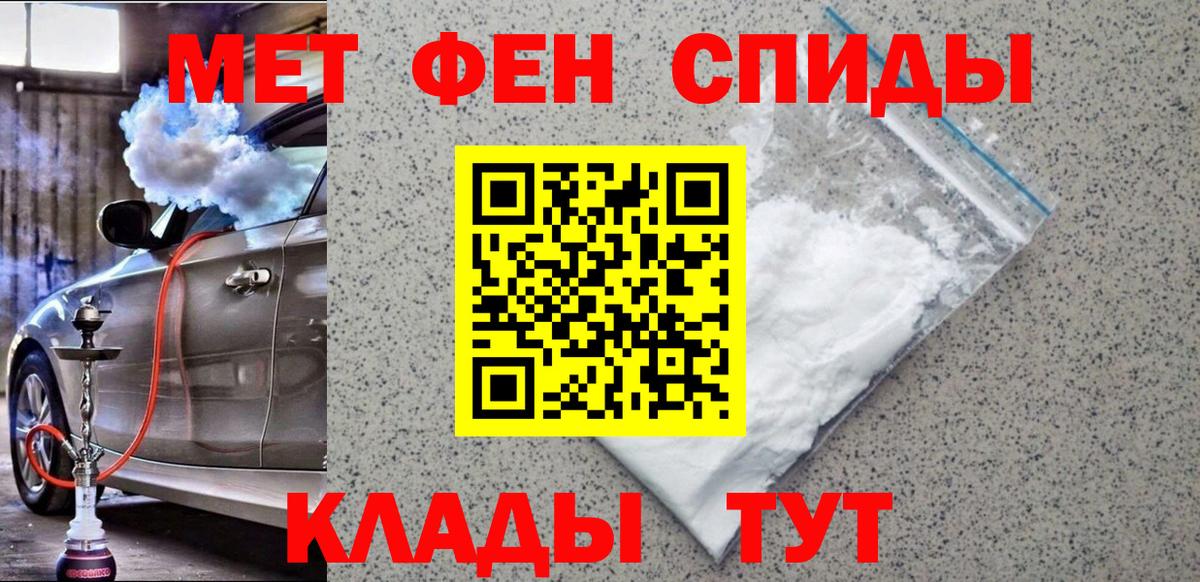 Первитин Methamphetamine  МЕТАМФЕТАМИН  Можайск  Вход с VPN  Первитин Methamphetamine 